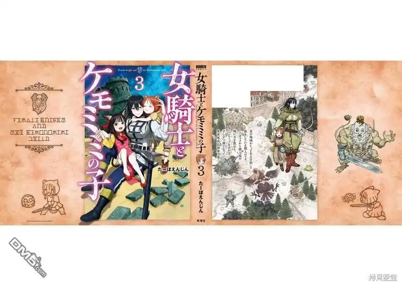 《跨越种族的师徒》03卷加笔 第23页