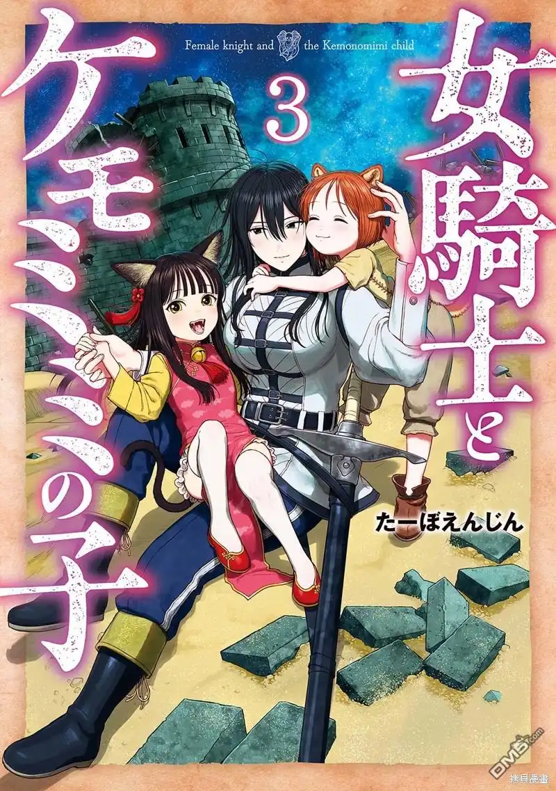 《跨越种族的师徒》03卷加笔 第2页