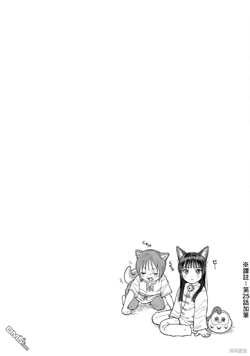 《跨越种族的师徒》03卷加笔 第8页