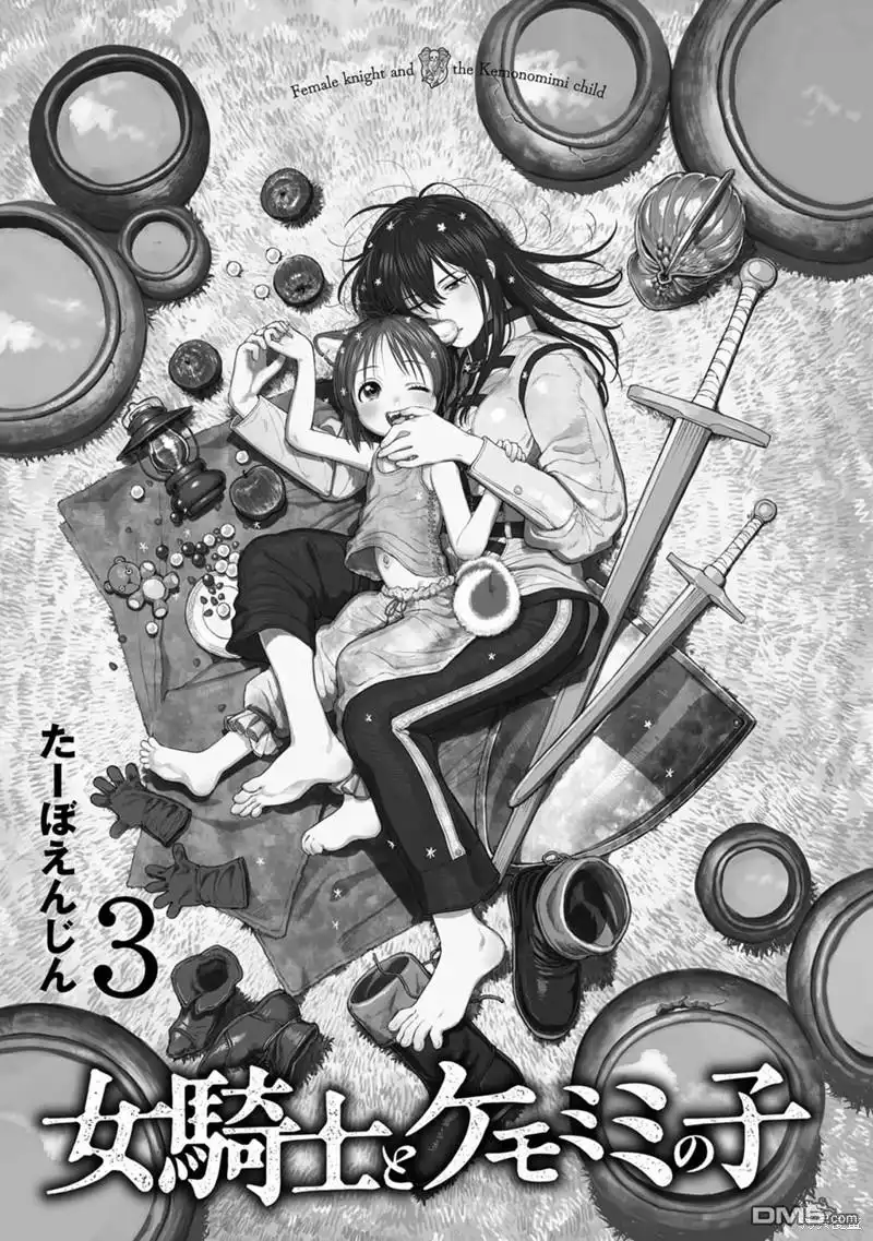 《跨越种族的师徒》03卷加笔 第4页