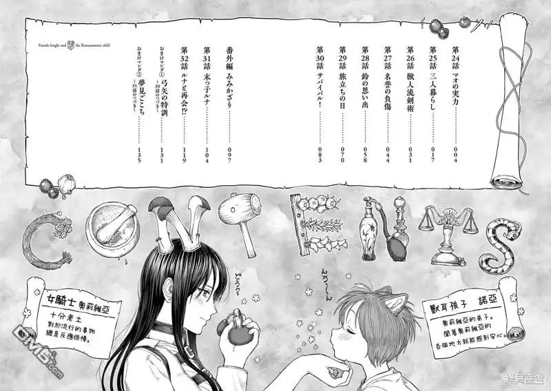 《跨越种族的师徒》03卷加笔 第6页