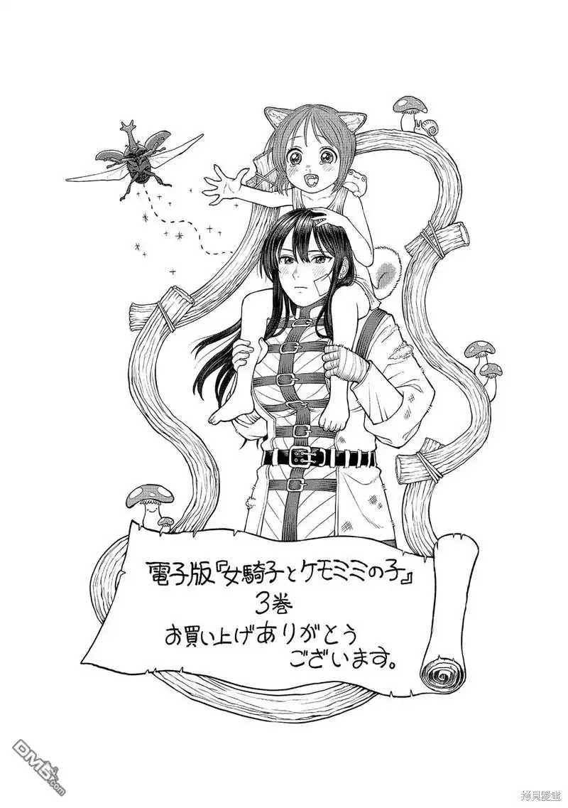 《跨越种族的师徒》03卷加笔 第17页
