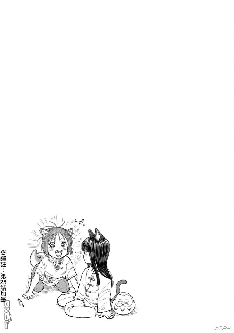 《跨越种族的师徒》03卷加笔 第7页