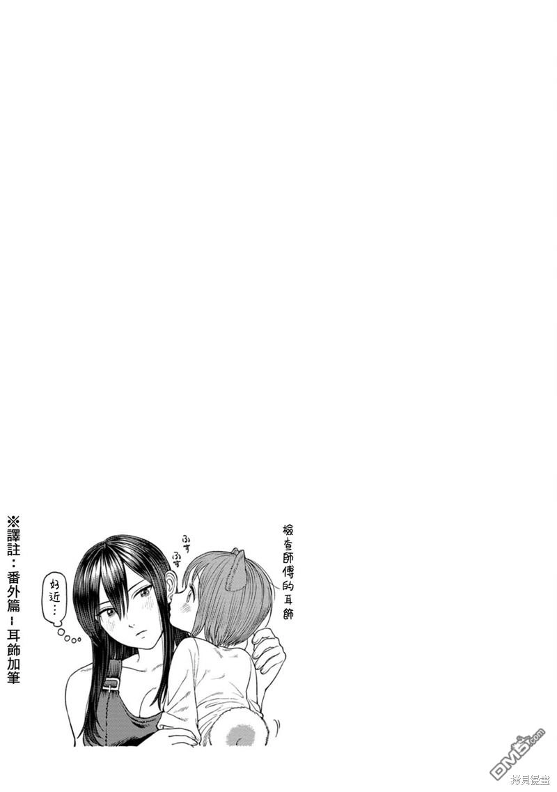《跨越种族的师徒》03卷加笔 第14页
