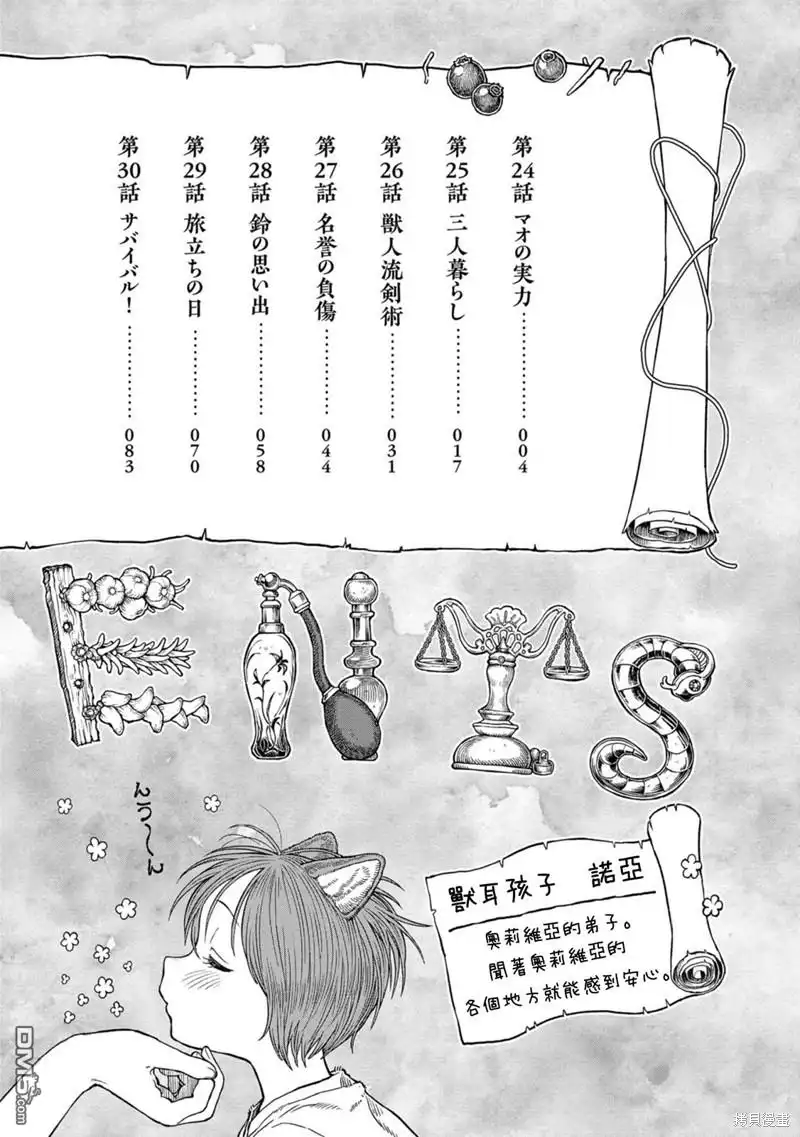 《跨越种族的师徒》03卷加笔 第5页