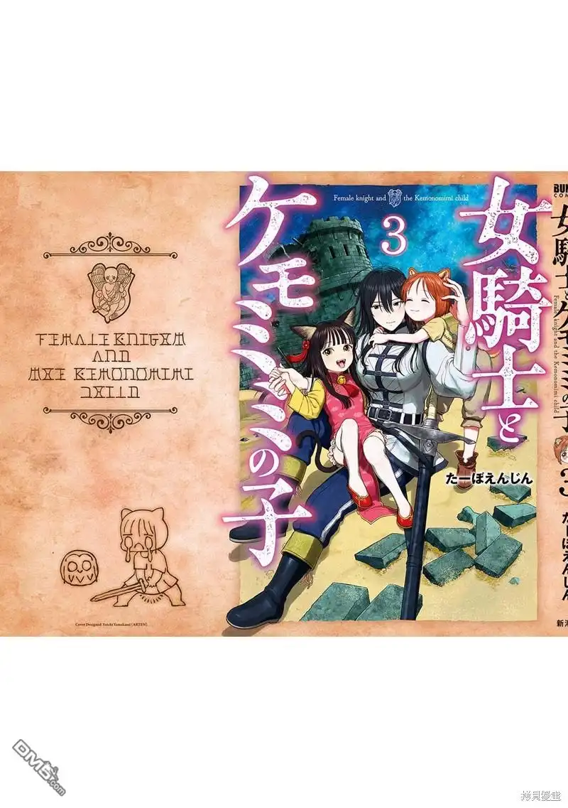《跨越种族的师徒》03卷加笔 第24页