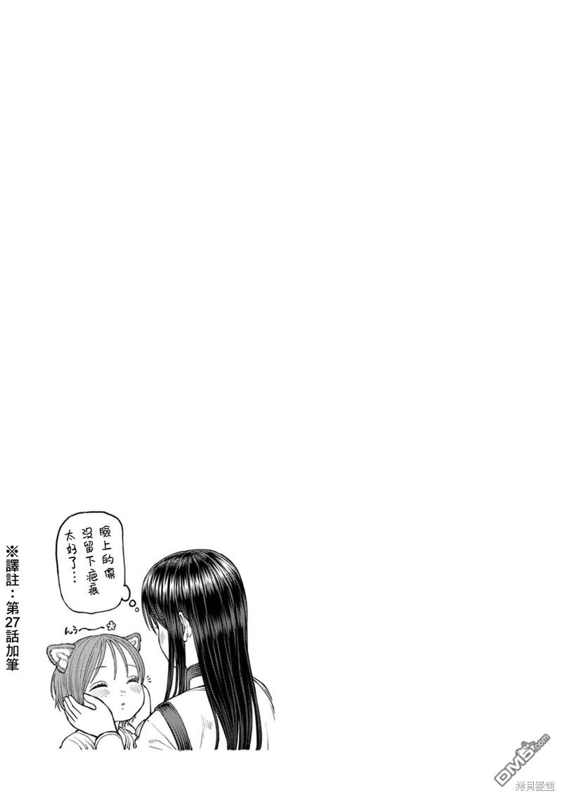 《跨越种族的师徒》03卷加笔 第10页
