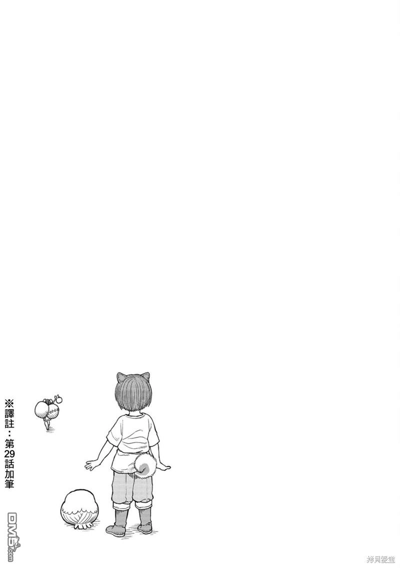《跨越种族的师徒》03卷加笔 第11页