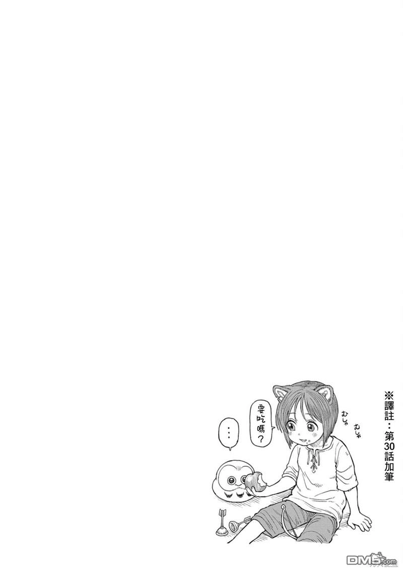《跨越种族的师徒》03卷加笔 第13页