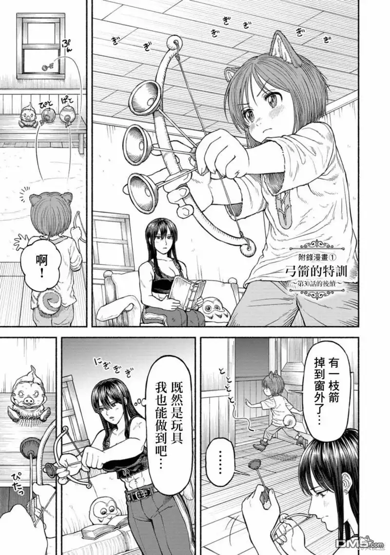 《跨越种族的师徒》03卷附录漫画1 第1页