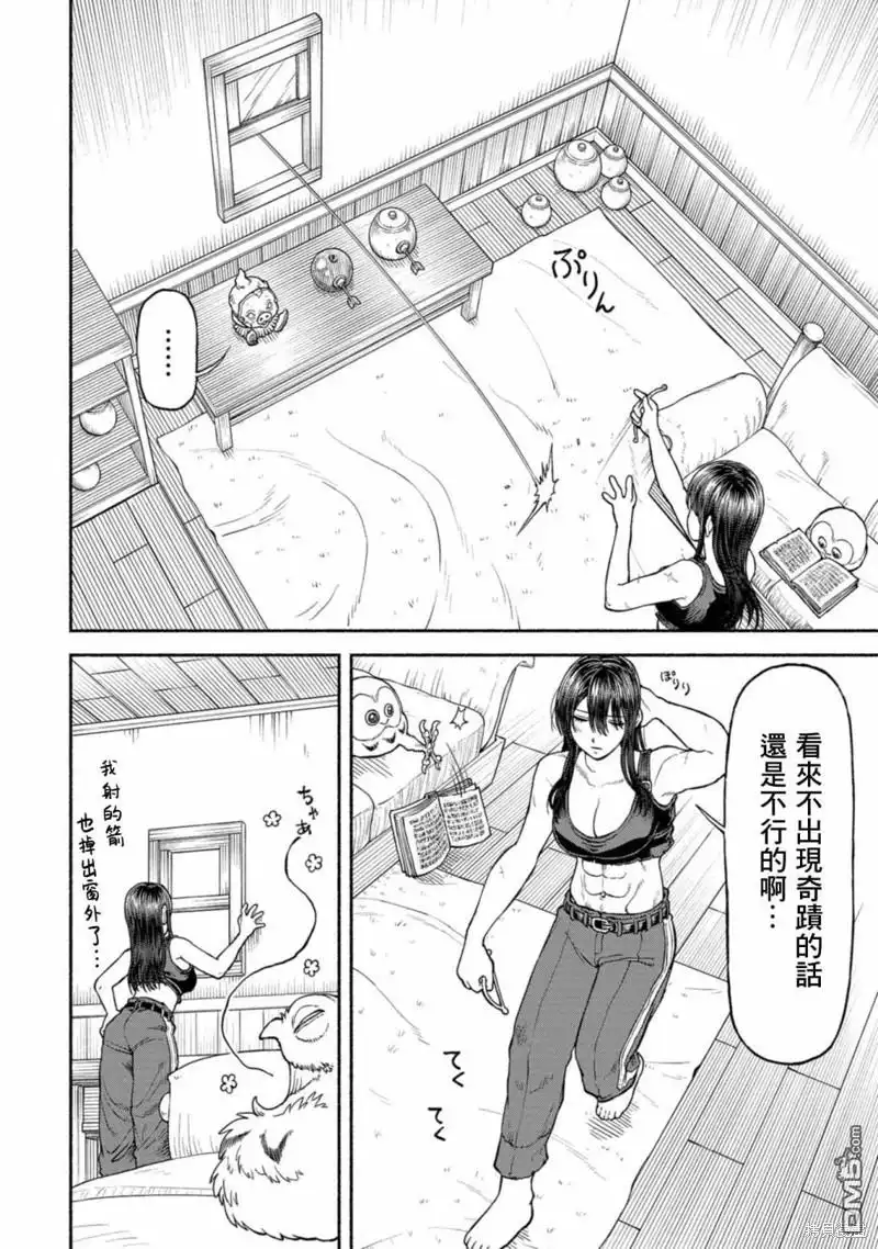 《跨越种族的师徒》03卷附录漫画1 第2页