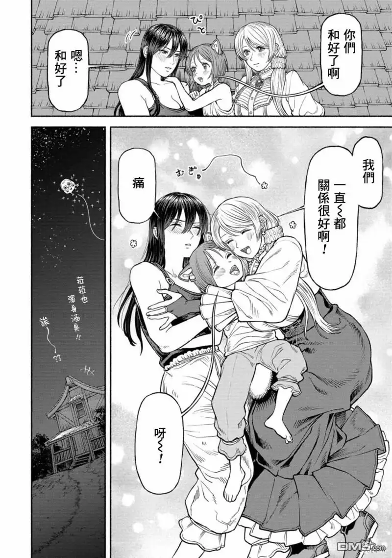 《跨越种族的师徒》03卷附录漫画2 第8页