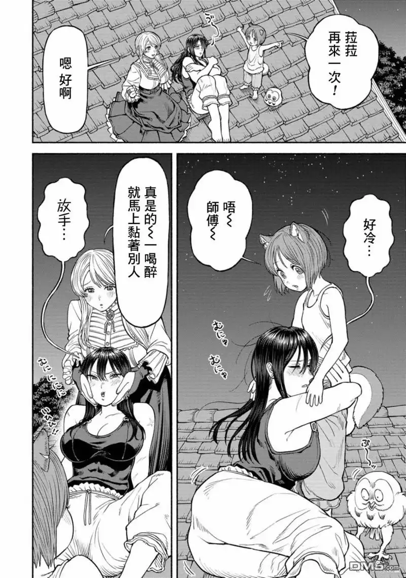 《跨越种族的师徒》03卷附录漫画2 第4页
