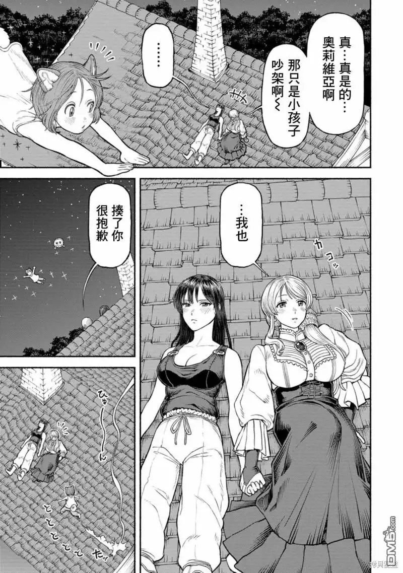 《跨越种族的师徒》03卷附录漫画2 第7页
