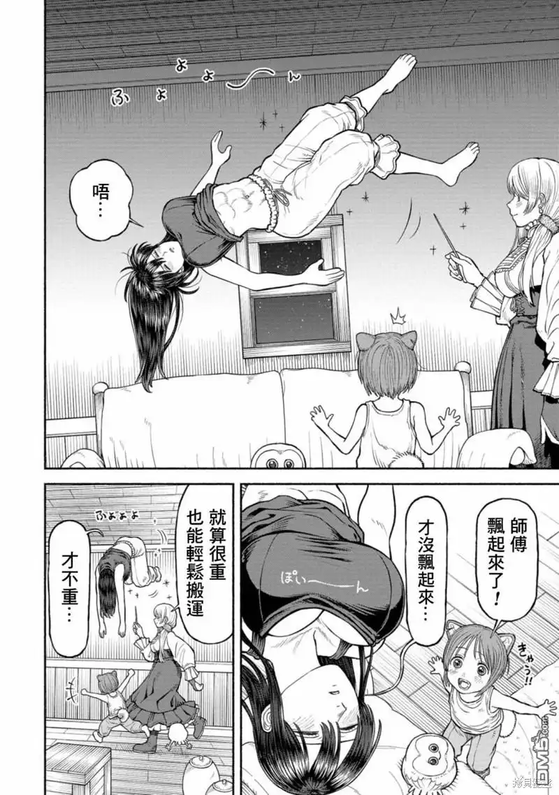 《跨越种族的师徒》03卷附录漫画2 第2页