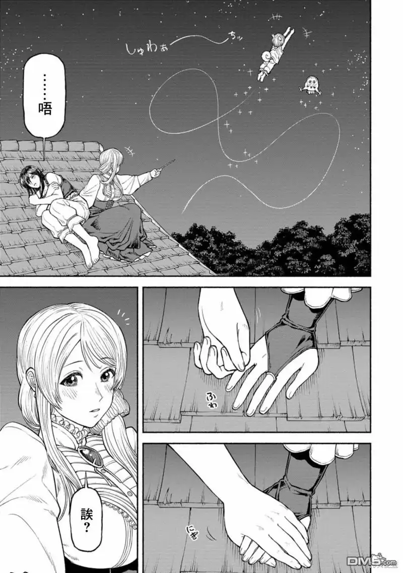 《跨越种族的师徒》03卷附录漫画2 第5页