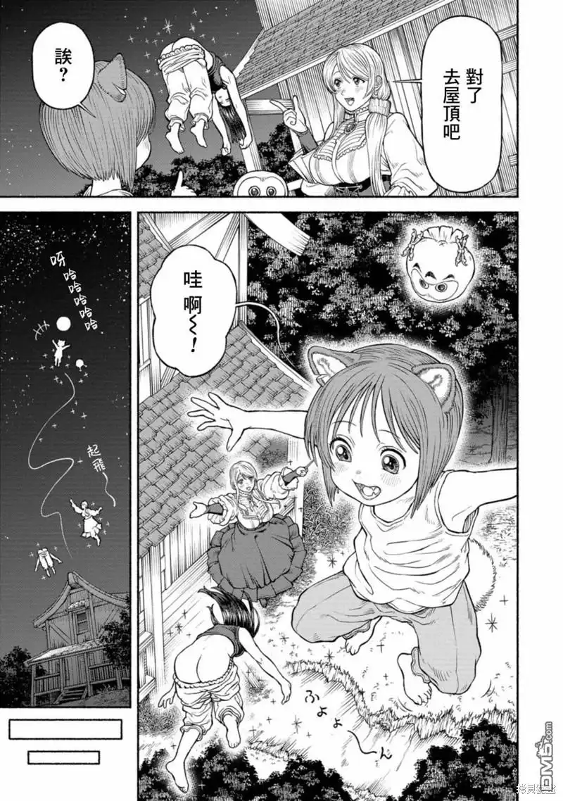 《跨越种族的师徒》03卷附录漫画2 第3页