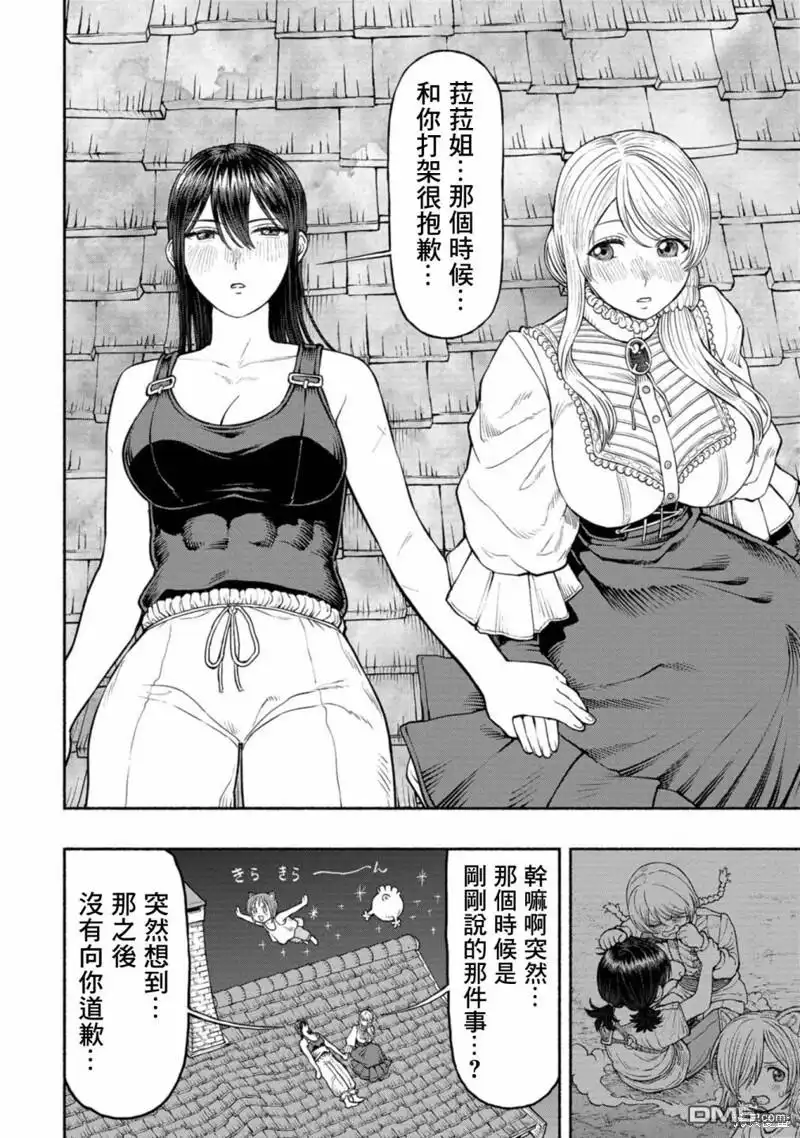 《跨越种族的师徒》03卷附录漫画2 第6页