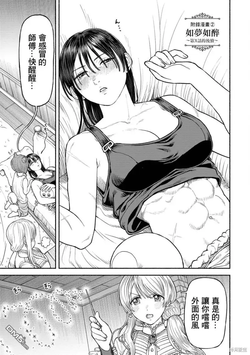《跨越种族的师徒》03卷附录漫画2 第1页