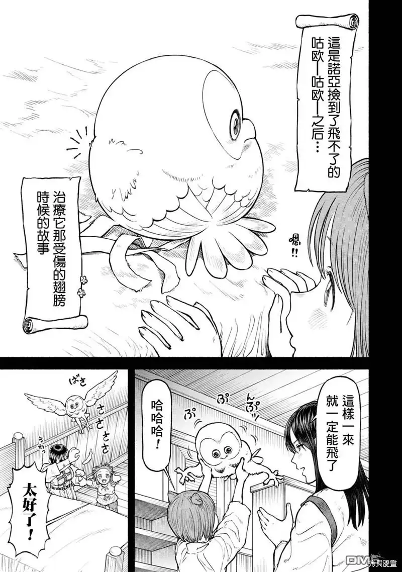 《跨越种族的师徒》番外03-离巢之日 第1页