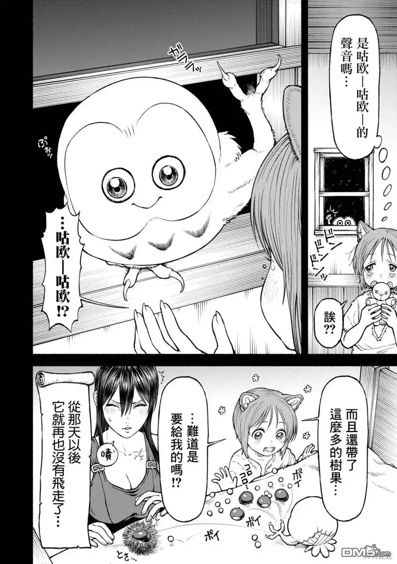 《跨越种族的师徒》番外03-离巢之日 第4页