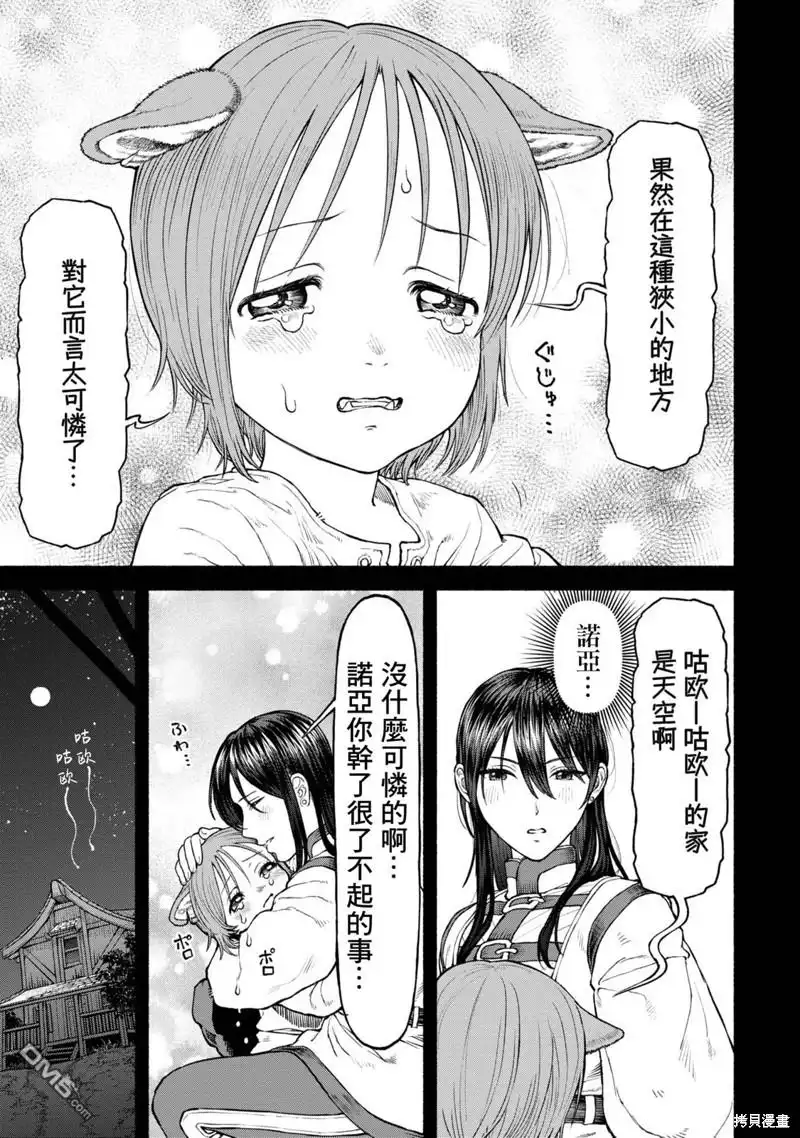 《跨越种族的师徒》番外03-离巢之日 第3页