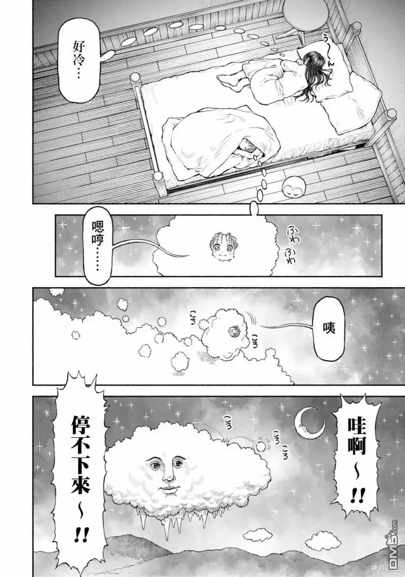 《跨越种族的师徒》番外04-云上散步 第4页