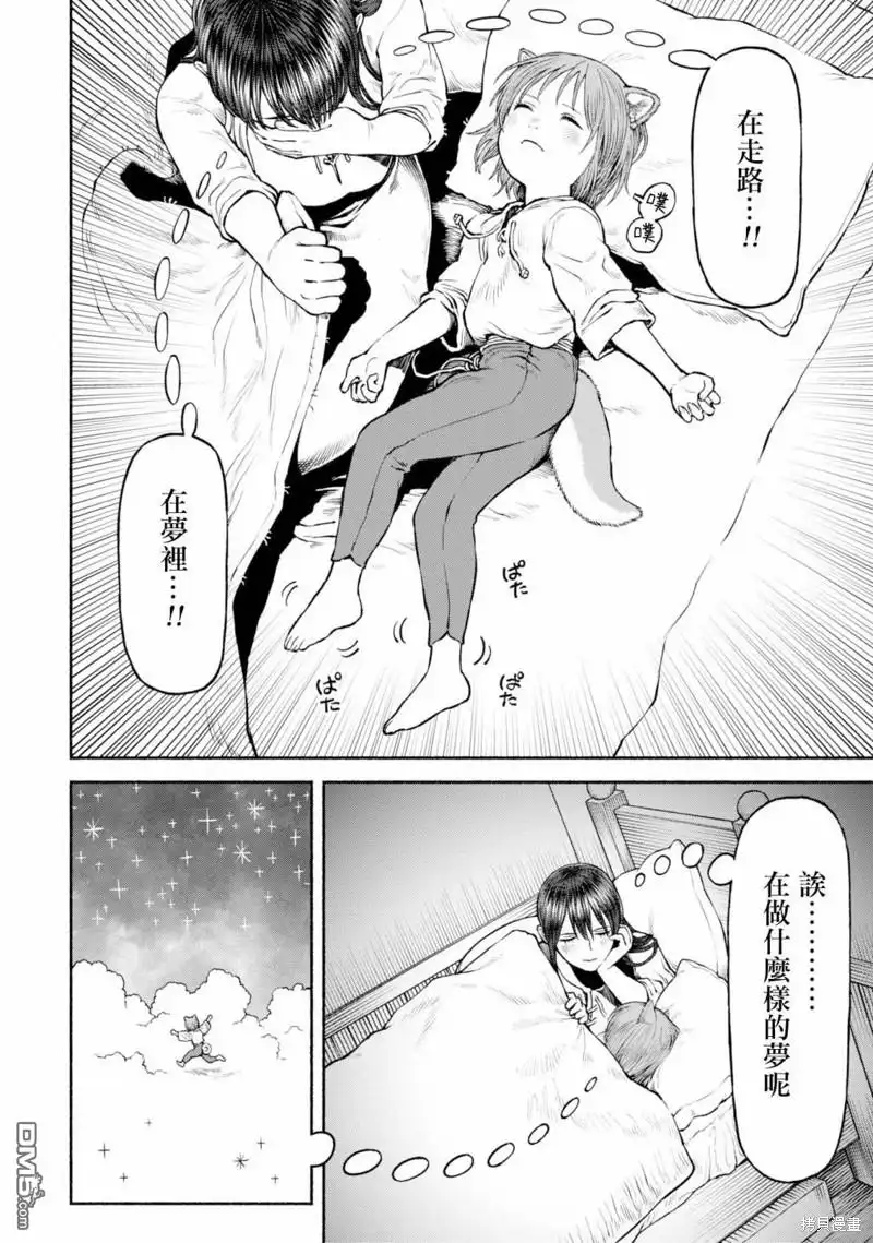 《跨越种族的师徒》番外04-云上散步 第2页