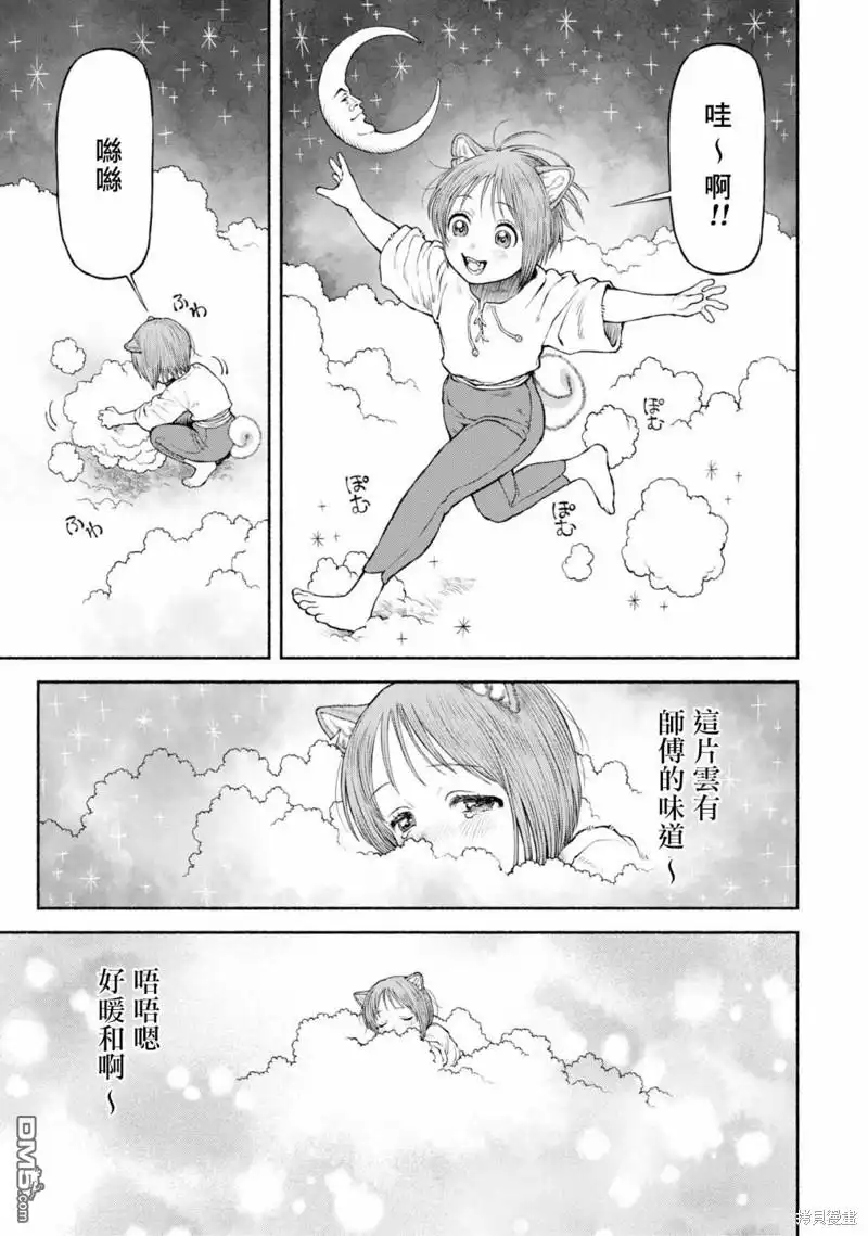 《跨越种族的师徒》番外04-云上散步 第3页