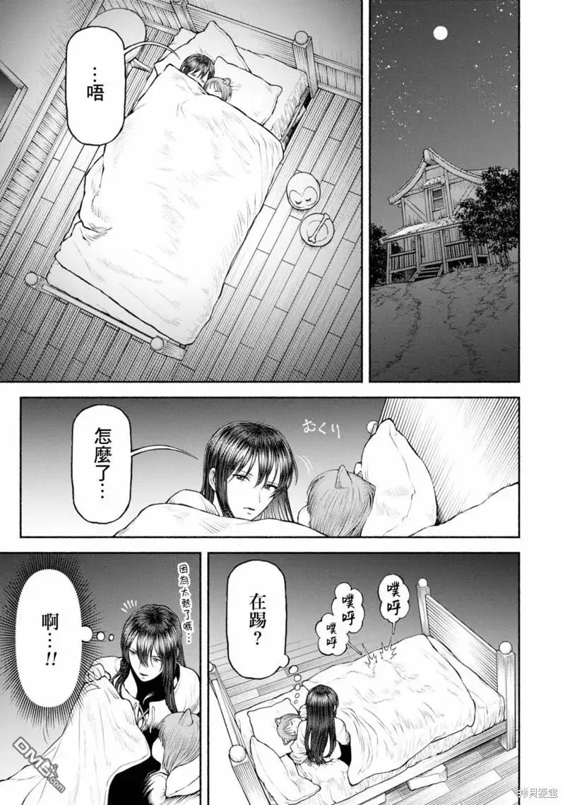 《跨越种族的师徒》番外04-云上散步 第1页