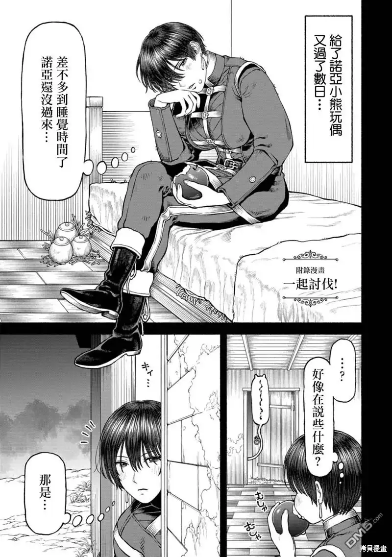 《跨越种族的师徒》04卷附錄漫畫 第1页