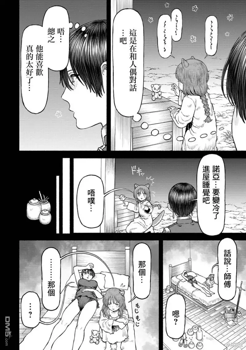 《跨越种族的师徒》04卷附錄漫畫 第2页