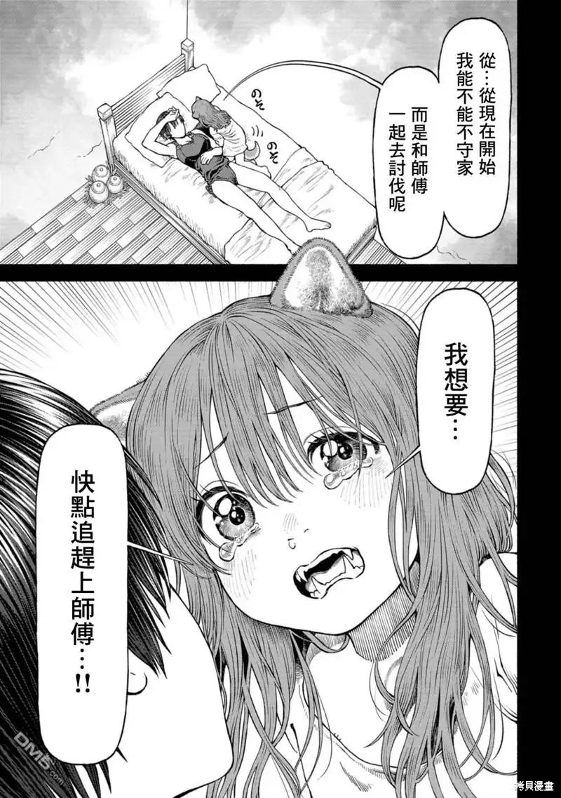 《跨越种族的师徒》04卷附錄漫畫 第3页