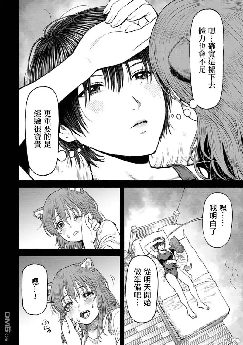 《跨越种族的师徒》04卷附錄漫畫 第4页