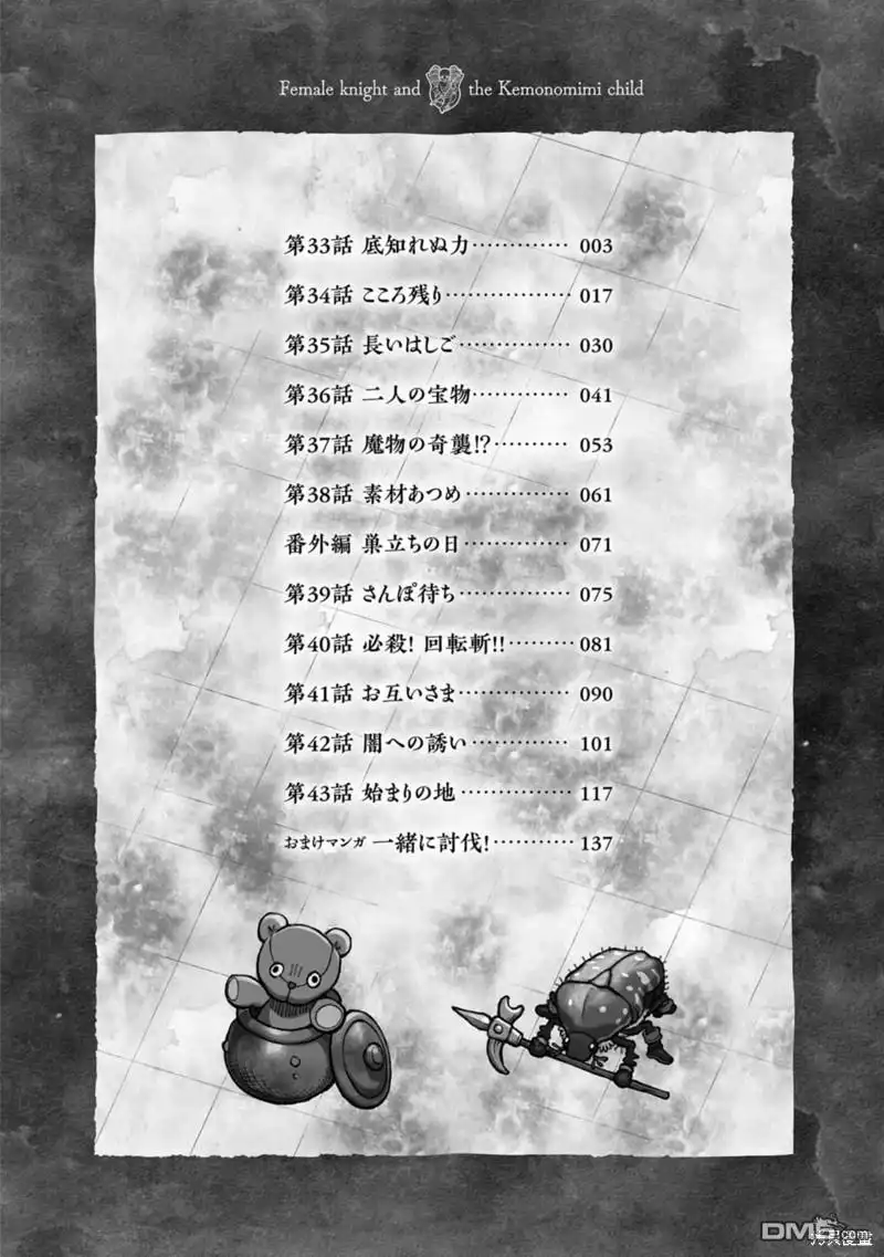 《跨越种族的师徒》04卷加筆 第4页