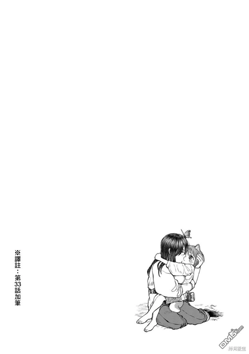 《跨越种族的师徒》04卷加筆 第5页