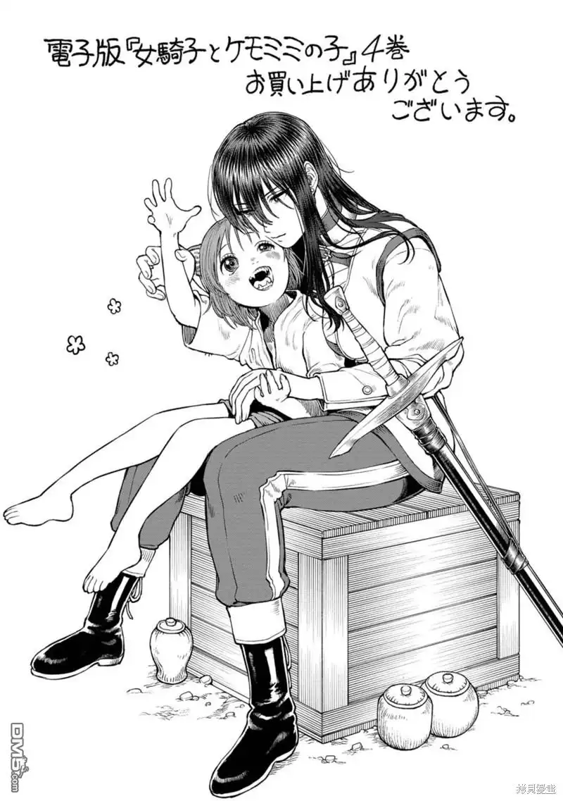 《跨越种族的师徒》04卷加筆 第9页