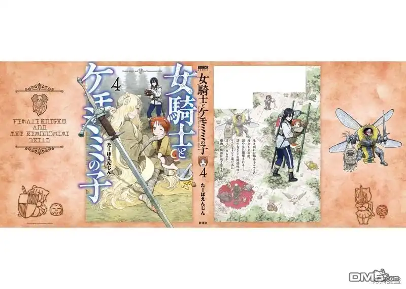 《跨越种族的师徒》04卷加筆 第14页
