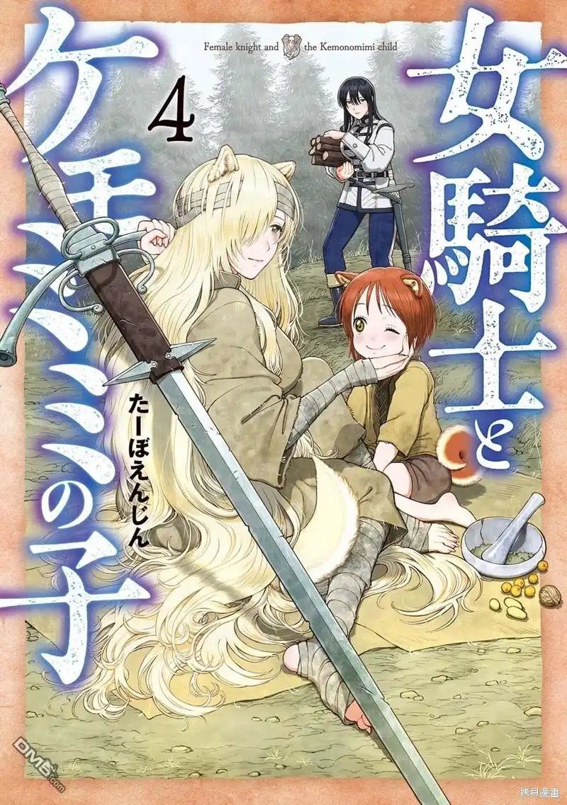 《跨越种族的师徒》04卷加筆 第1页