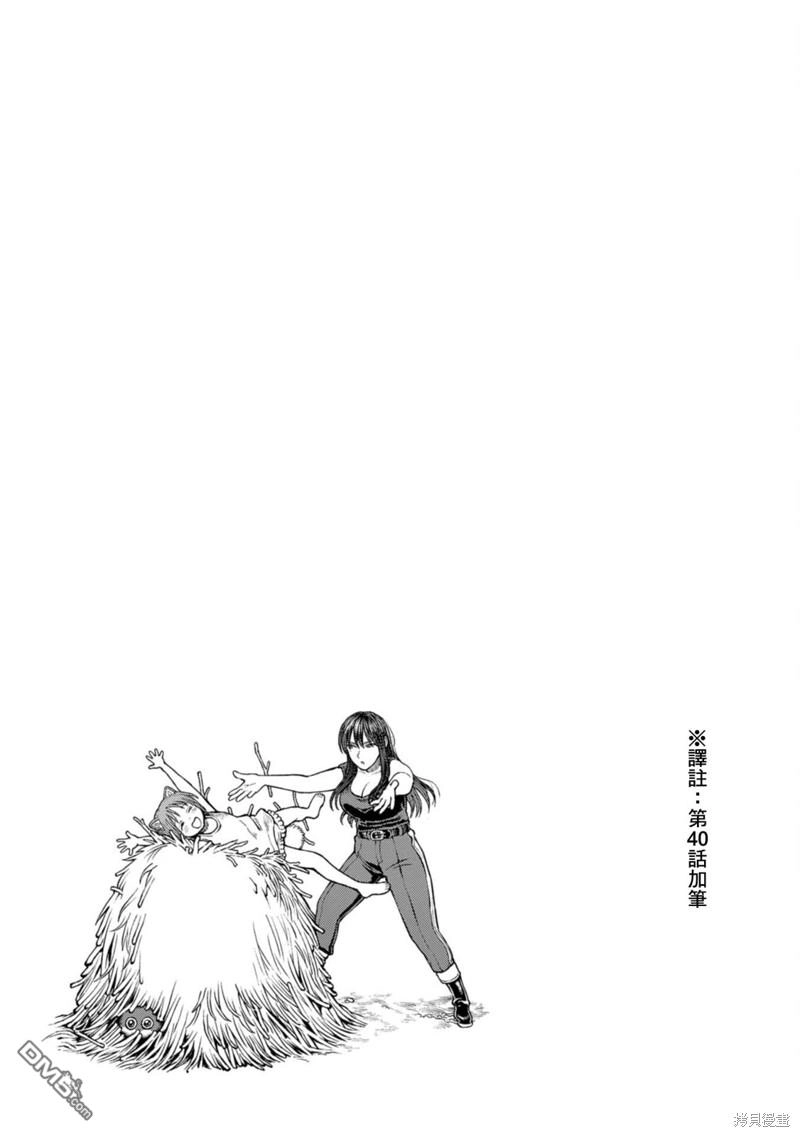 《跨越种族的师徒》04卷加筆 第6页