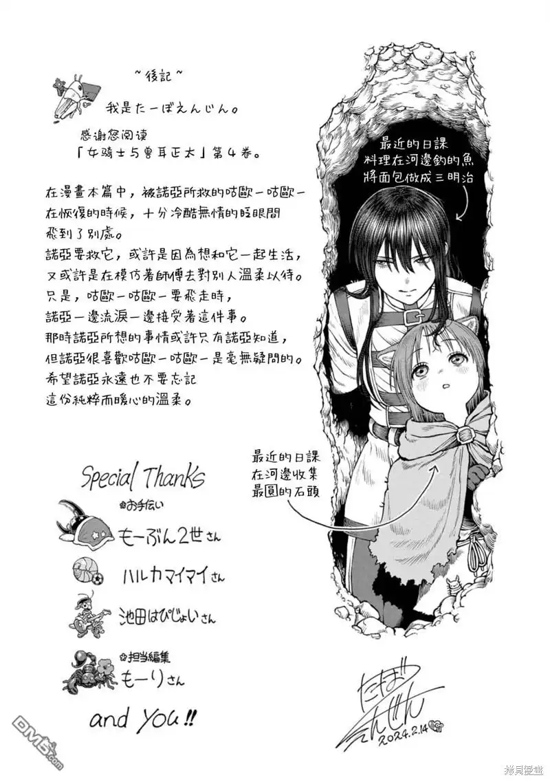 《跨越种族的师徒》04卷加筆 第7页