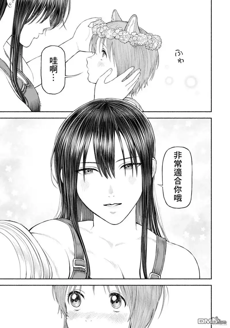 《跨越种族的师徒》番外05-尋找四葉草 第7页