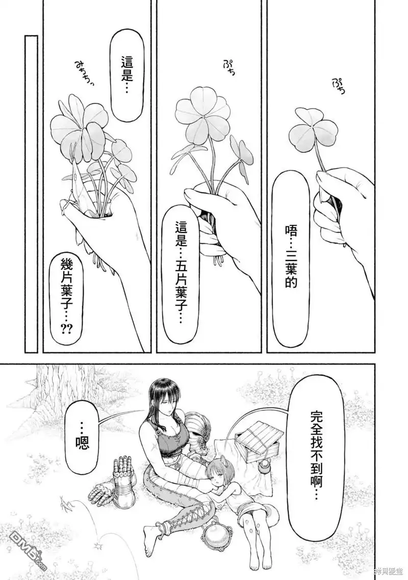《跨越种族的师徒》番外05-尋找四葉草 第3页