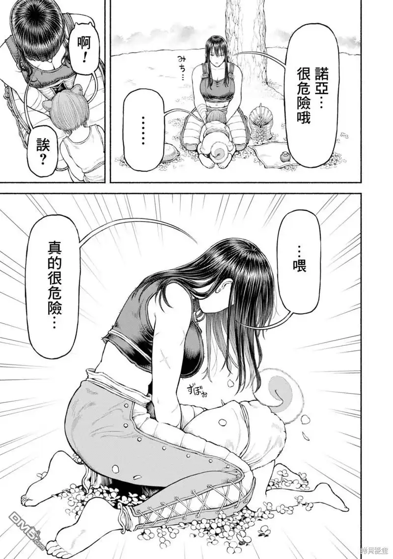 《跨越种族的师徒》番外05-尋找四葉草 第5页