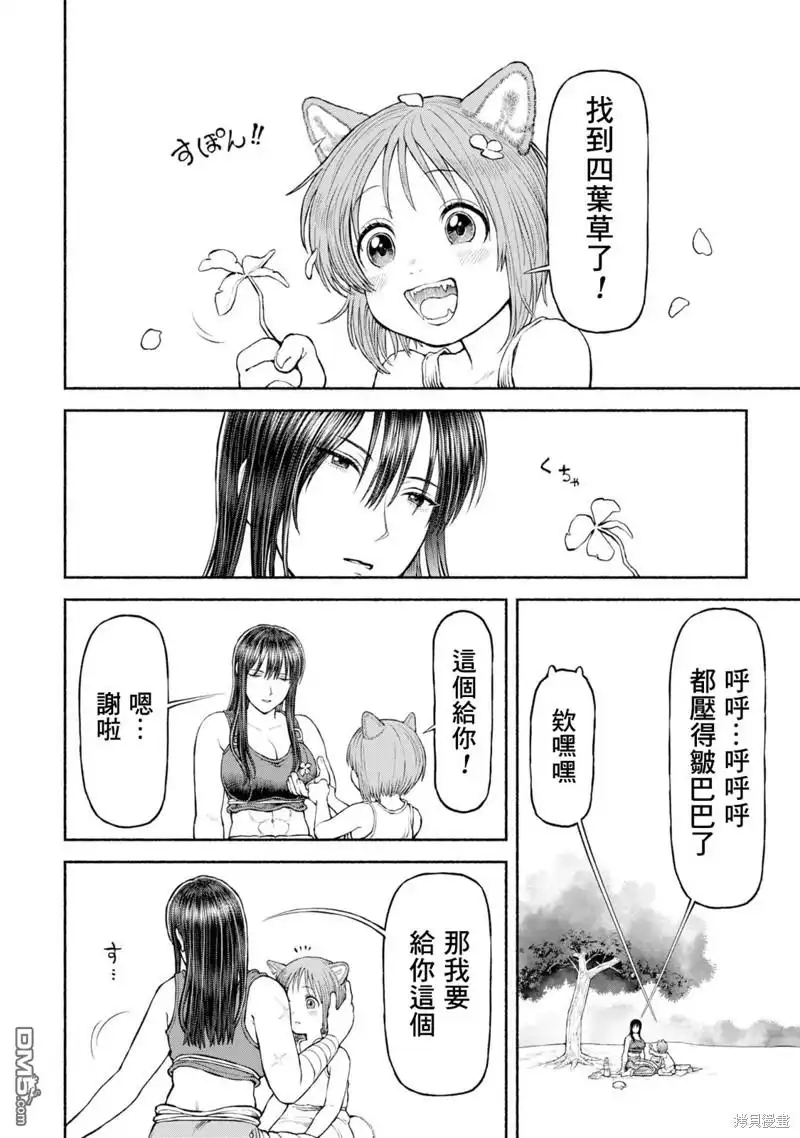 《跨越种族的师徒》番外05-尋找四葉草 第6页