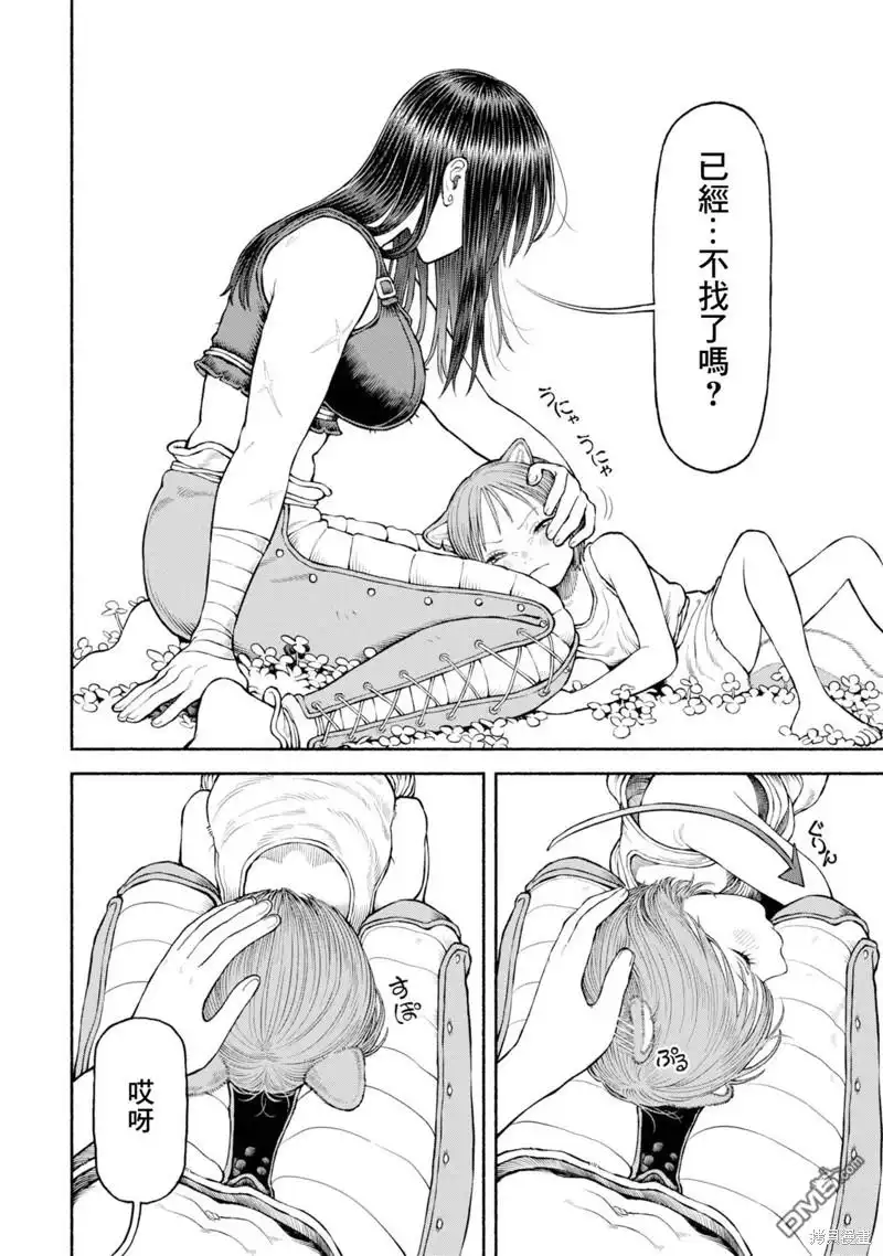 《跨越种族的师徒》番外05-尋找四葉草 第4页