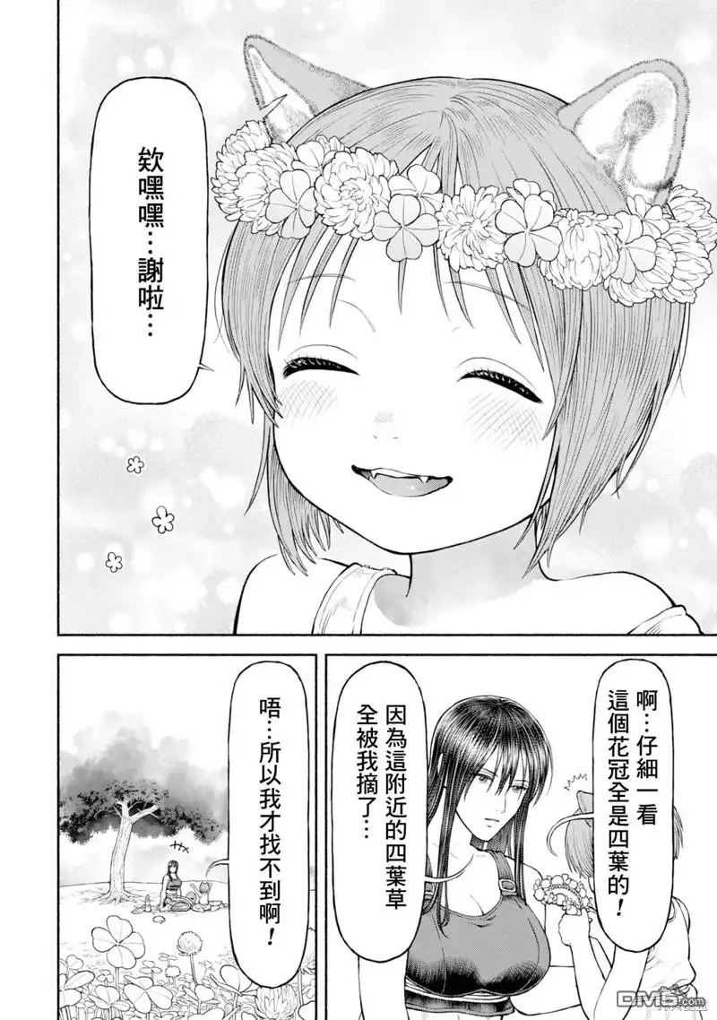《跨越种族的师徒》番外05-尋找四葉草 第8页