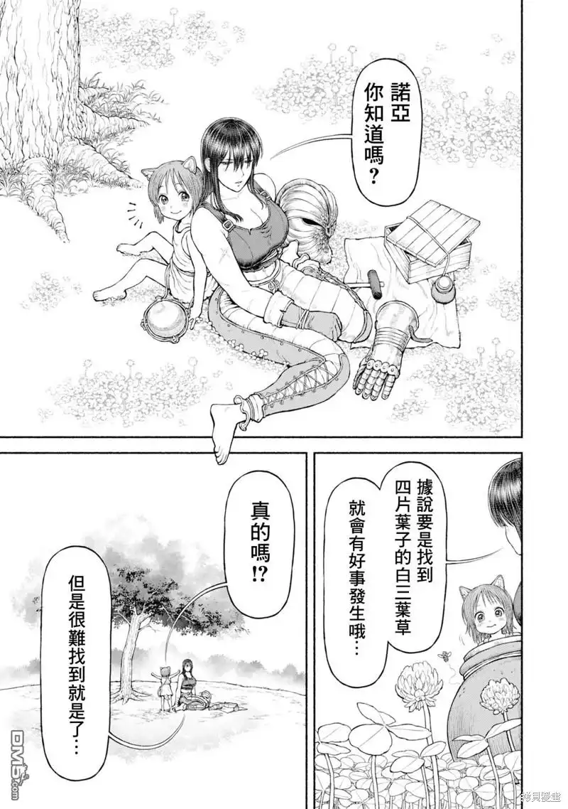 《跨越种族的师徒》番外05-尋找四葉草 第1页