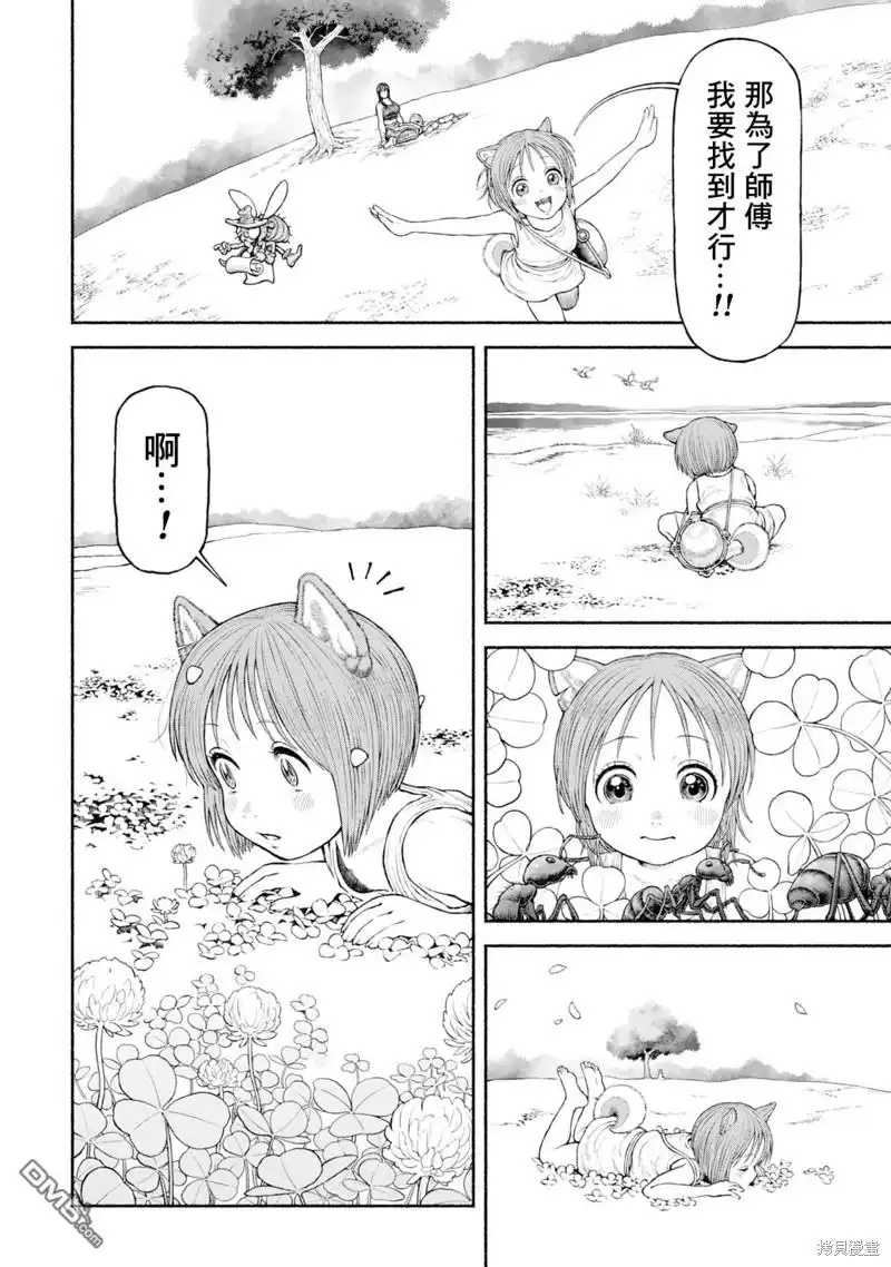 《跨越种族的师徒》番外05-尋找四葉草 第2页