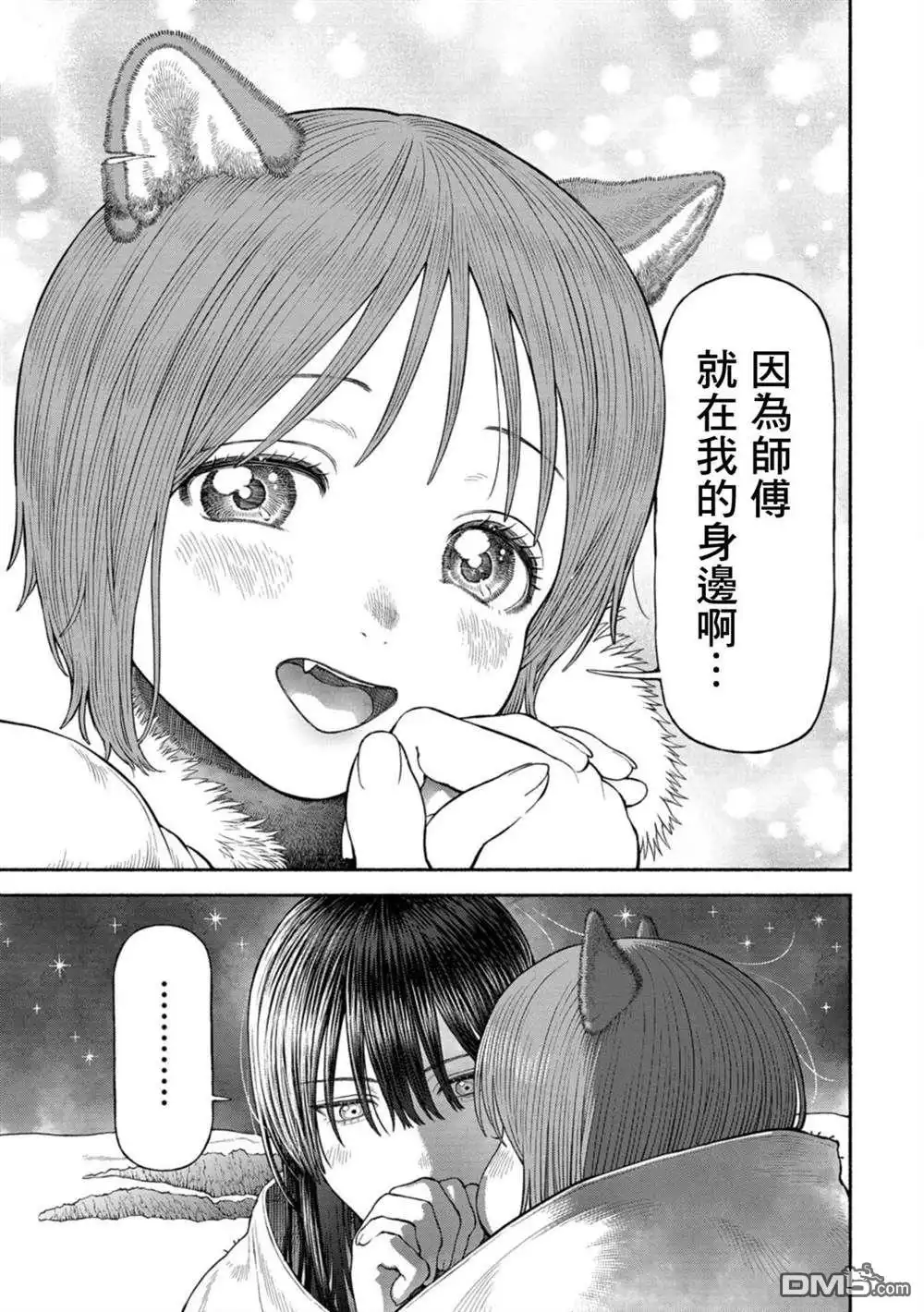 《跨越种族的师徒》05卷附錄漫畫 第3页